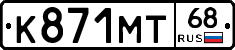 К871МТ68 - 