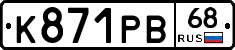 К871РВ68 - 
