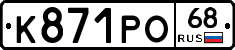 К871РО68 - 