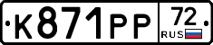 К871РР72 - 