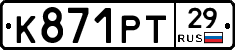 К871РТ29 - 