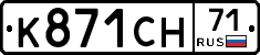 К871СН71 - 