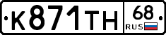 К871ТН68 - 