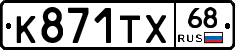 К871ТХ68 - 