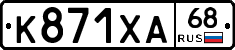 К871ХА68 - 