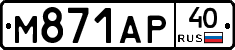 М871АР40 - 