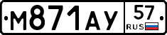 М871АУ57 - 