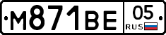 М871ВЕ05 - 