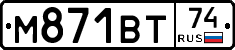 М871ВТ74 - 