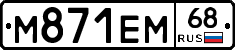 М871ЕМ68 - 