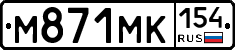 М871МК154 - 