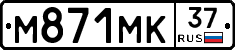 М871МК37 - 