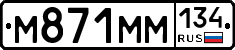 М871ММ134 - 