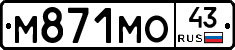 М871МО43 - 