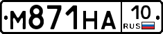 М871НА10 - 