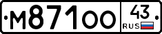 М871ОО43 - 