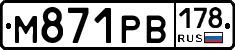 М871РВ178 - 