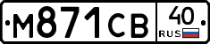 М871СВ40 - 