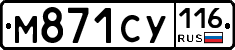 М871СУ116 - 
