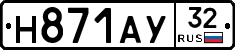 Н871АУ32 - 