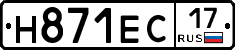 Н871ЕС17 - 