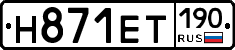 Н871ЕТ190 - 