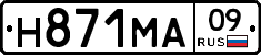 Н871МА09 - 