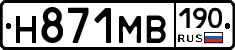 Н871МВ190 - 