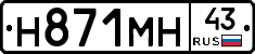 Н871МН43 - 