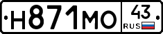 Н871МО43 - 
