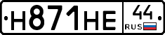 Н871НЕ44 - 
