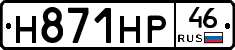 Н871НР46 - 