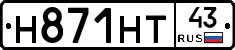 Н871НТ43 - 