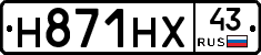 Н871НХ43 - 