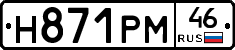 Н871РМ46 - 