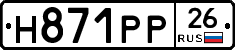 Н871РР26 - 