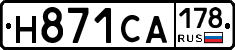 Н871СА178 - 