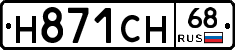Н871СН68 - 