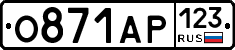 О871АР123 - 