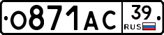 О871АС39 - 