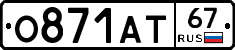 О871АТ67 - 