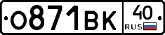 О871ВК40 - 