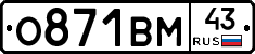 О871ВМ43 - 