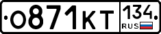 О871КТ134 - 