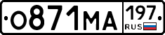 О871МА197 - 