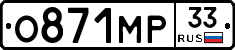 О871МР33 - 