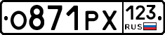 О871РХ123 - 