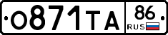 О871ТА86 - 