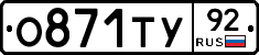 О871ТУ92 - 