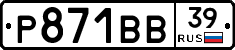 Р871ВВ39 - 